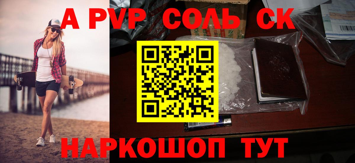 APVP Crystall  А ПВП  APVP Соль  Альфа ПВП крисы CK  Балахна  купить   Вход с VPN 