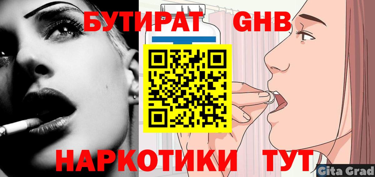 БУТИРАТ 1.4BDO Балахна