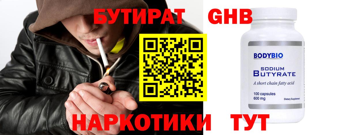 БУТИРАТ 99%  Вход с VPN  Балахна 