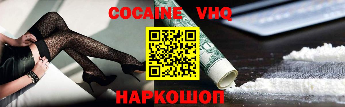 КОКАИН 99% Балахна