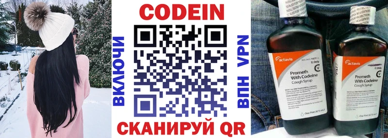 Кодеиновый сироп Lean напиток Lean (лин) наркошоп Балахна