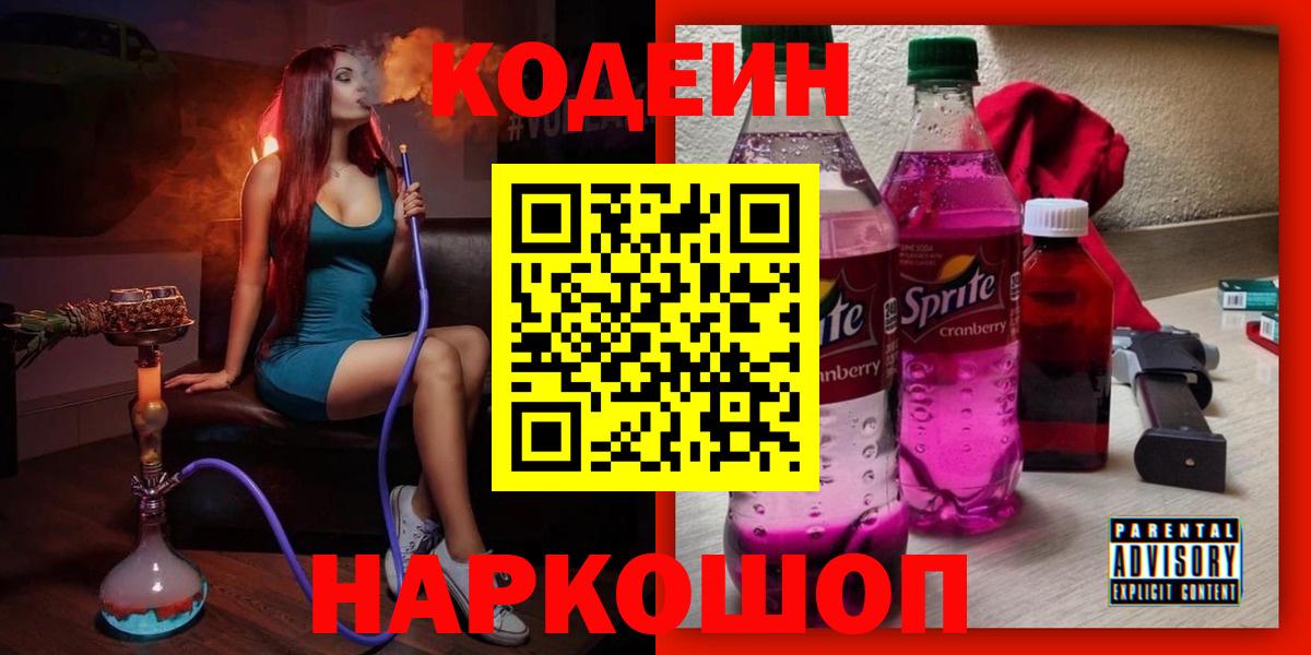 Codein Purple Drank  Кодеин Purple Drank  Вход с VPN  Балахна 