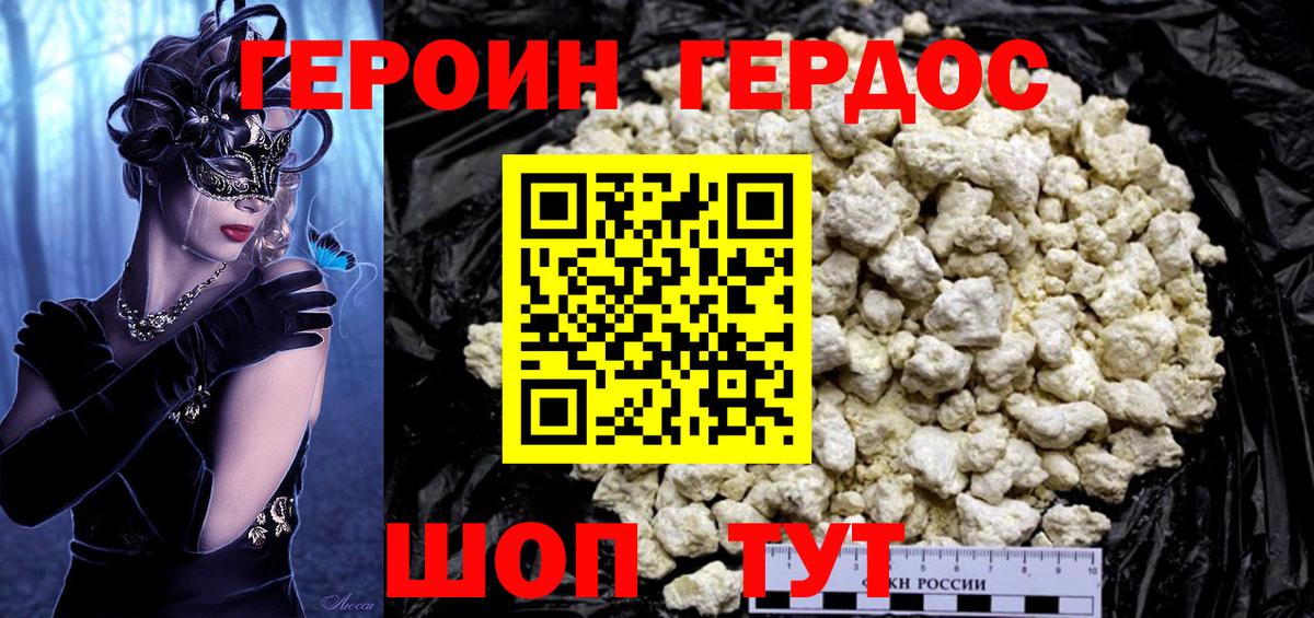 ГЕРОИН афганец Балахна