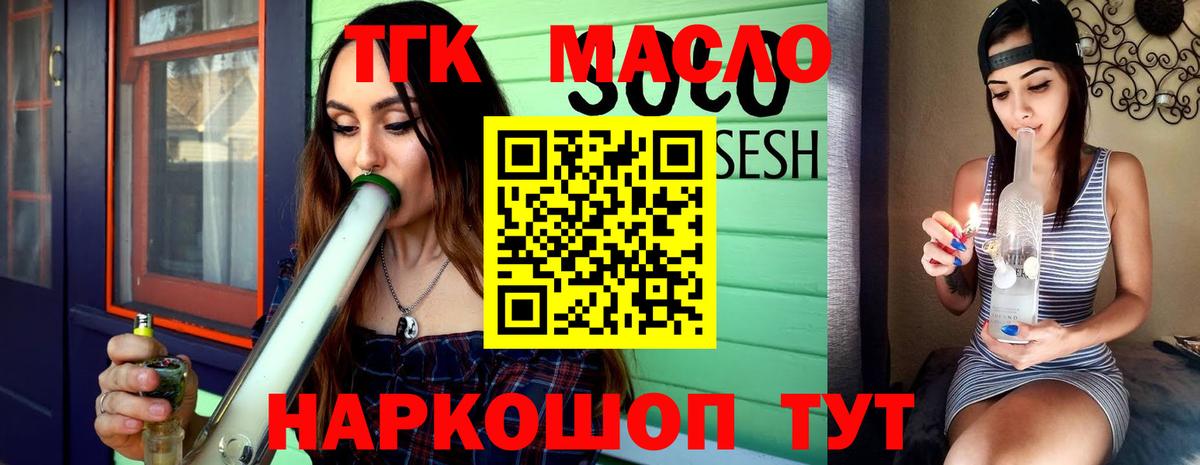 Дистиллят ТГК гашишное масло Балахна
